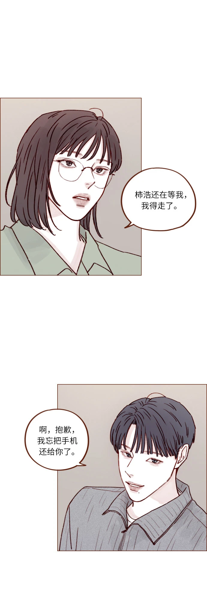 [第229话] 我说我对你有好感了 第8页