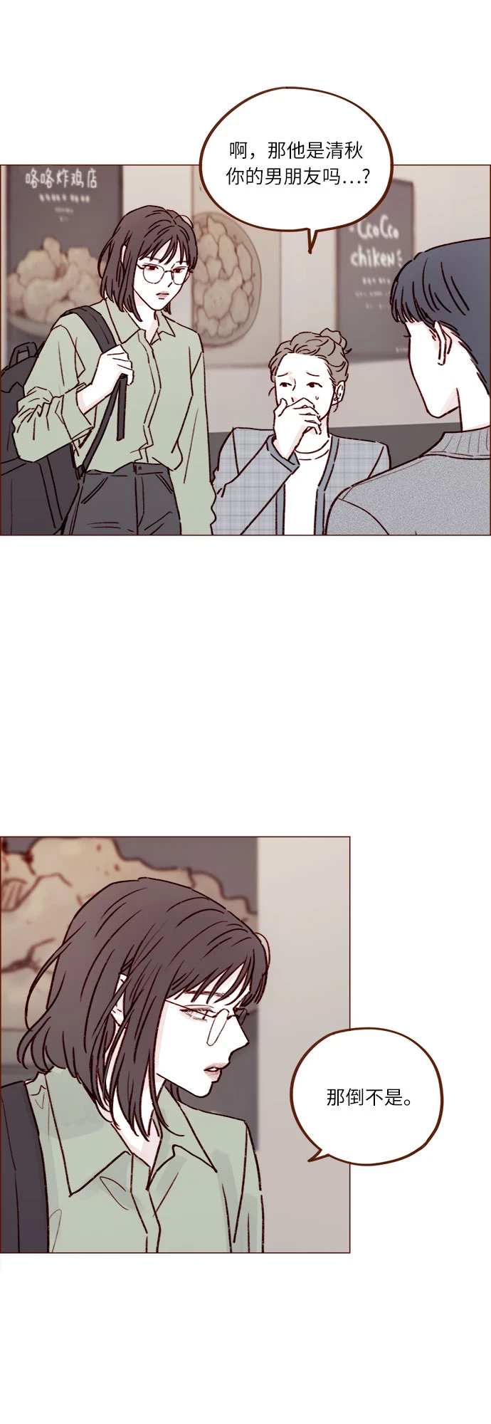 [第229话] 我说我对你有好感了 第10页