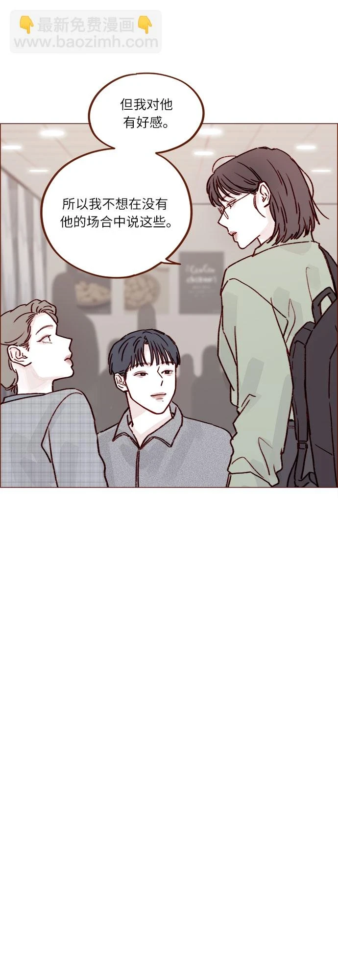 [第229话] 我说我对你有好感了 第11页