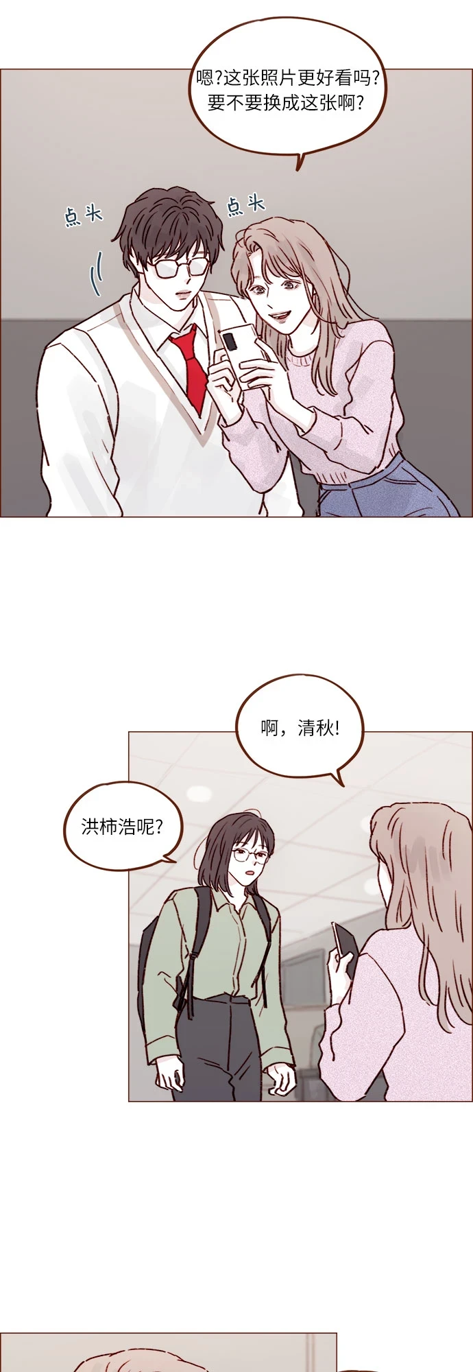 [第229话] 我说我对你有好感了 第12页