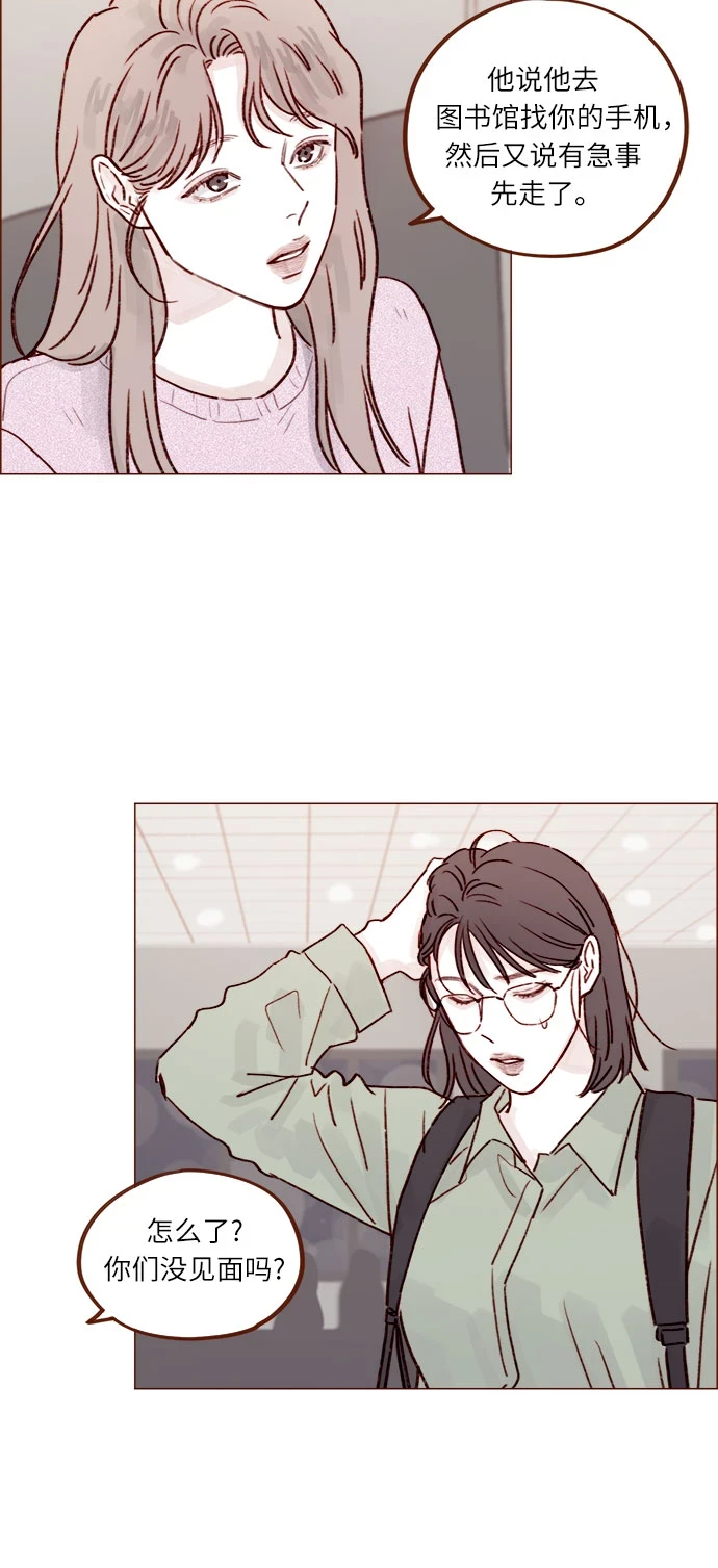 [第229话] 我说我对你有好感了 第13页