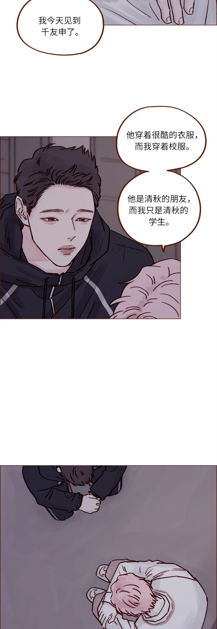 [第229话] 我说我对你有好感了 第17页