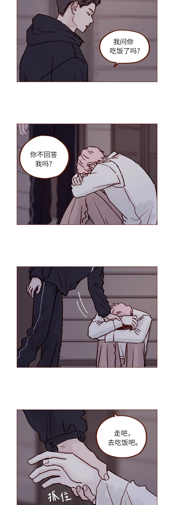 [第229话] 我说我对你有好感了 第21页
