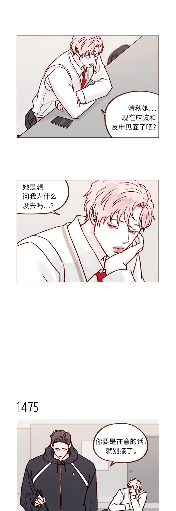 [第229话] 我说我对你有好感了 第24页
