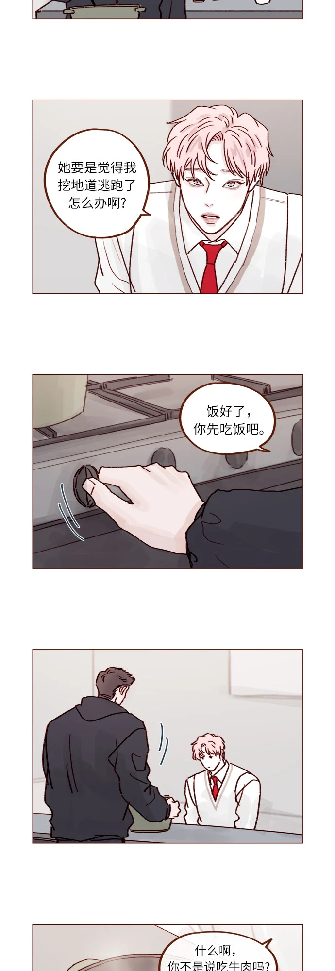 [第229话] 我说我对你有好感了 第25页