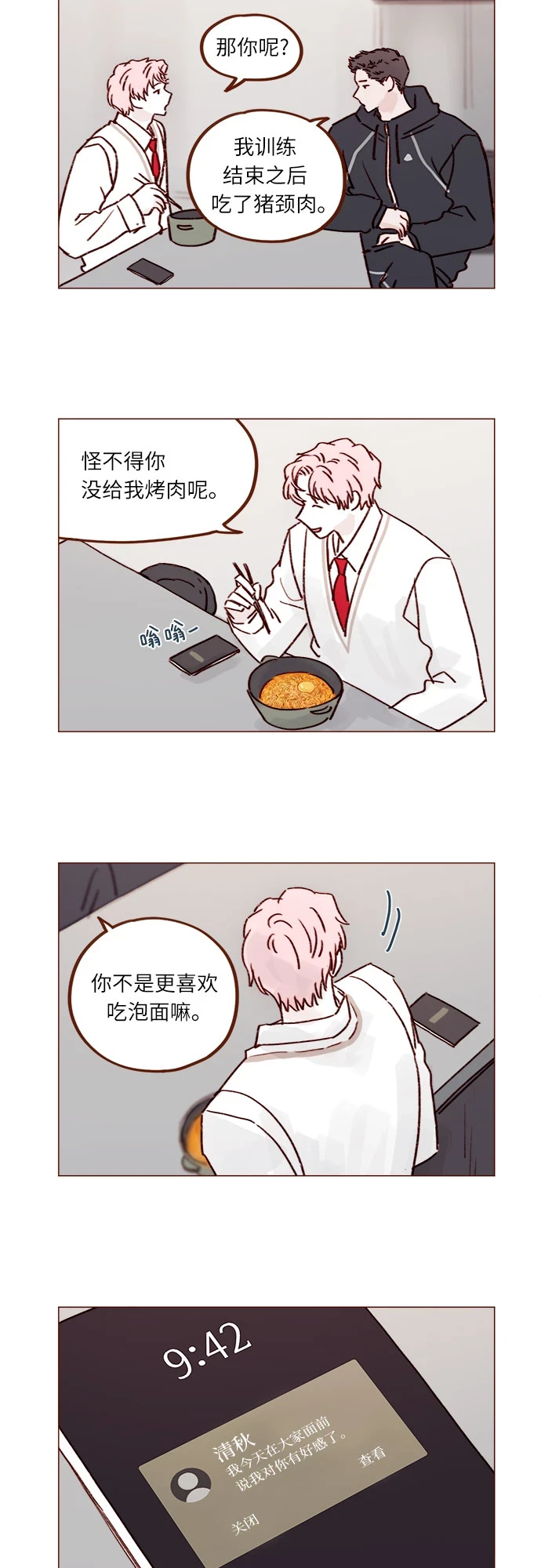 [第229话] 我说我对你有好感了 第29页