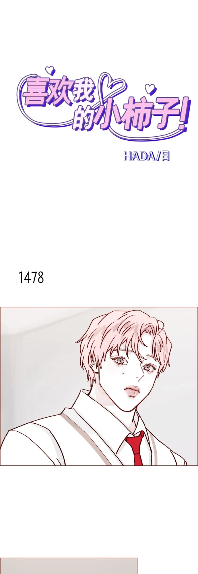 [第230话] 现在就很好 第2页