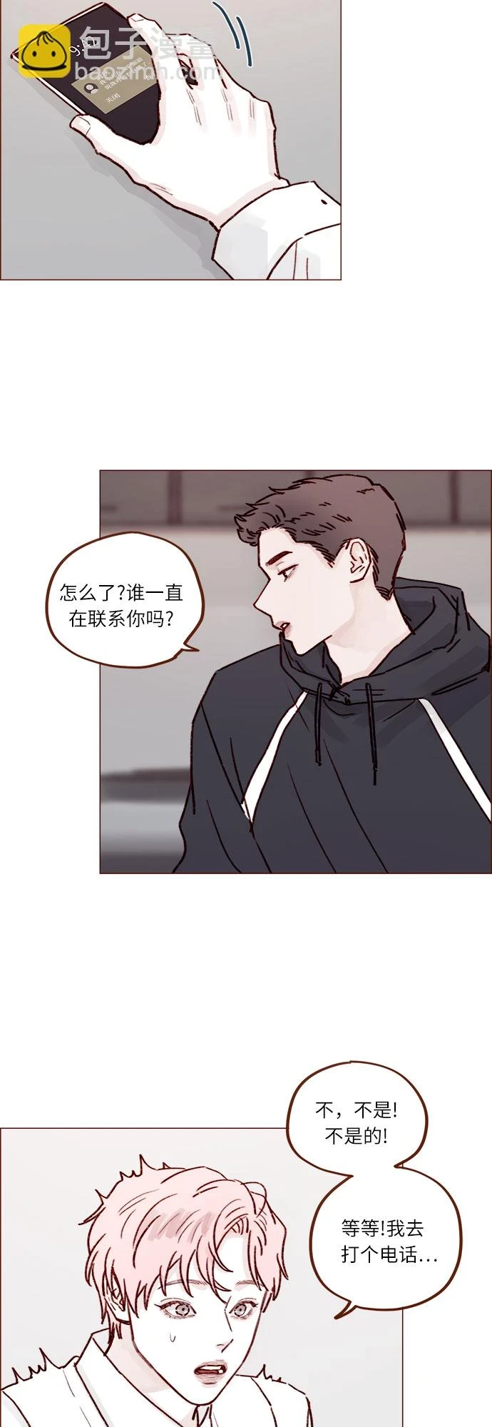 [第230话] 现在就很好 第3页