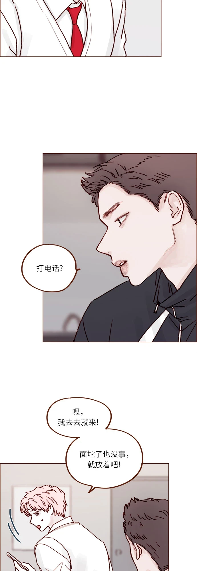 [第230话] 现在就很好 第4页