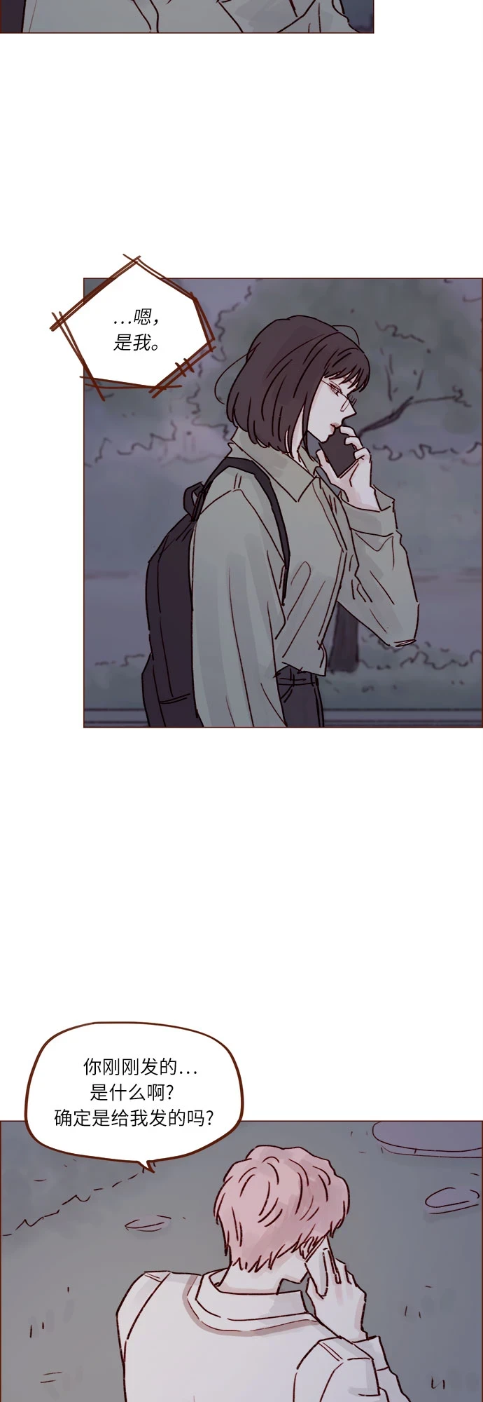 [第230话] 现在就很好 第8页