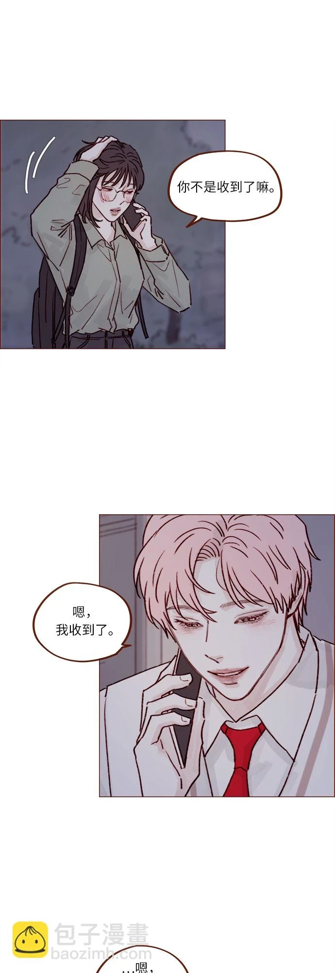 [第230话] 现在就很好 第10页