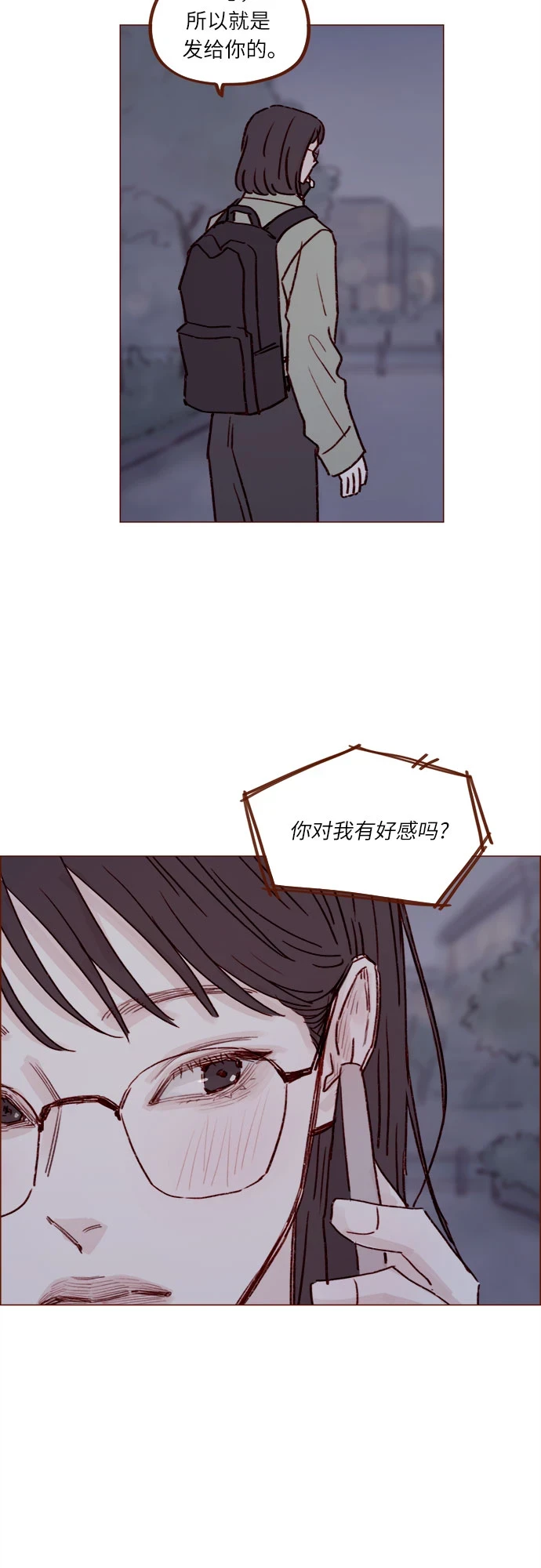 [第230话] 现在就很好 第11页