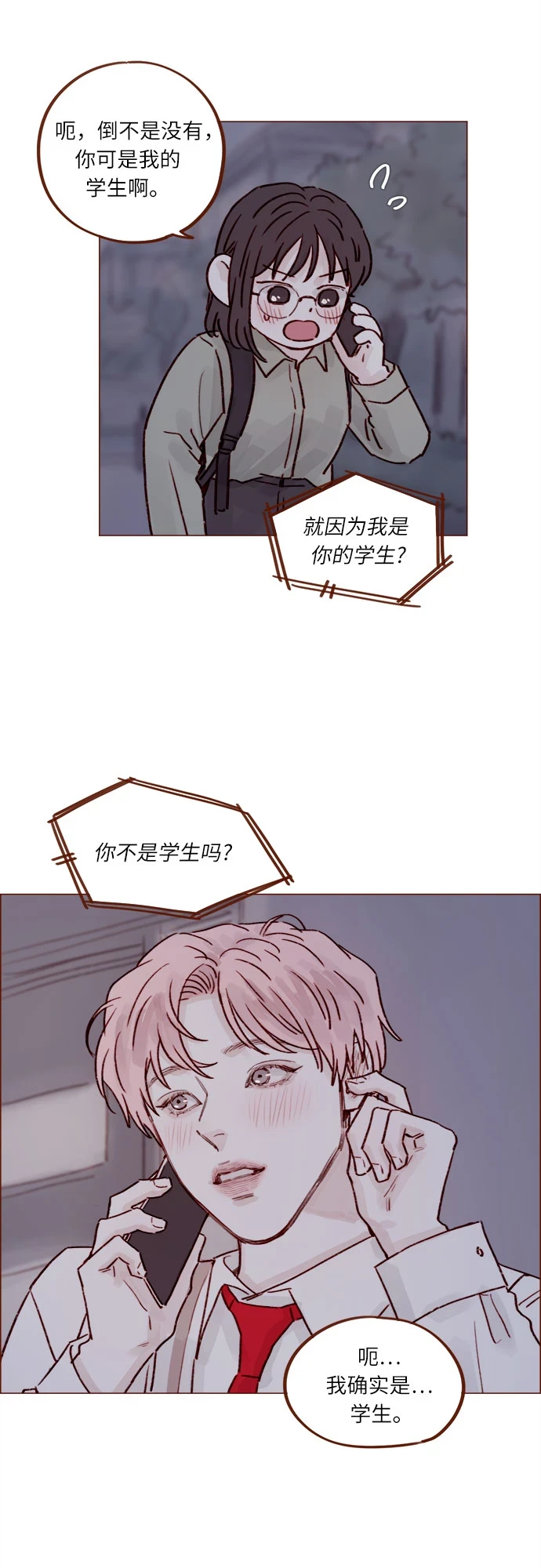 [第230话] 现在就很好 第12页