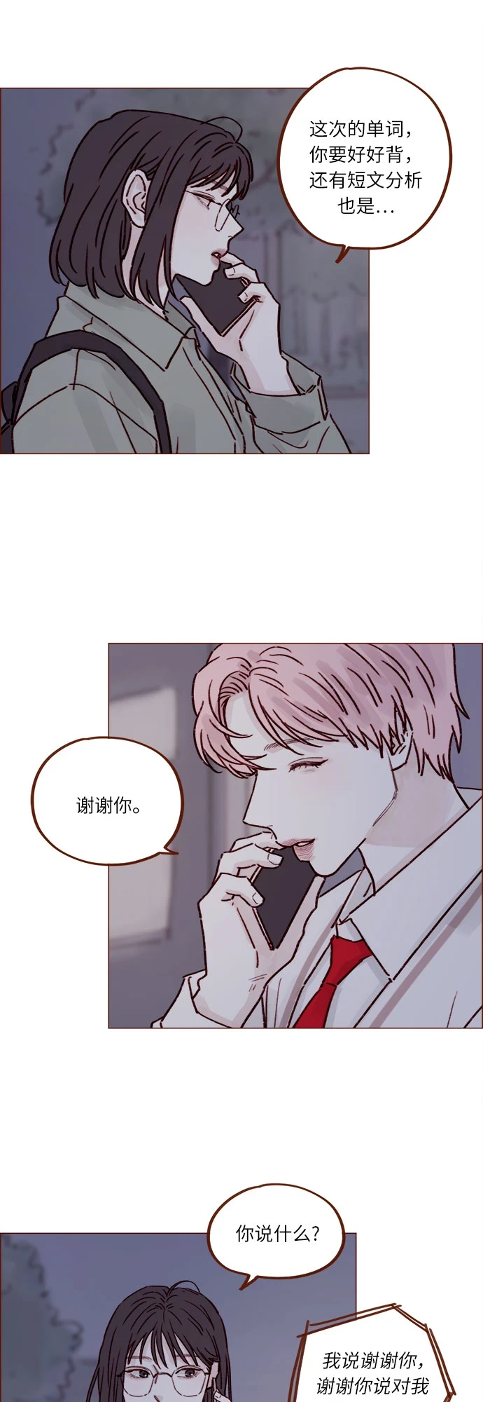 [第230话] 现在就很好 第14页