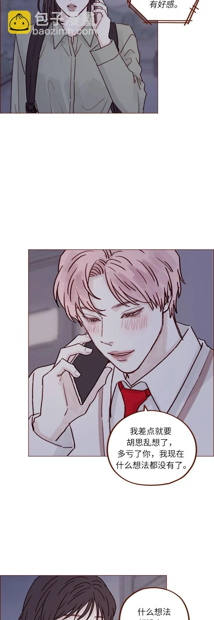 [第230话] 现在就很好 第15页