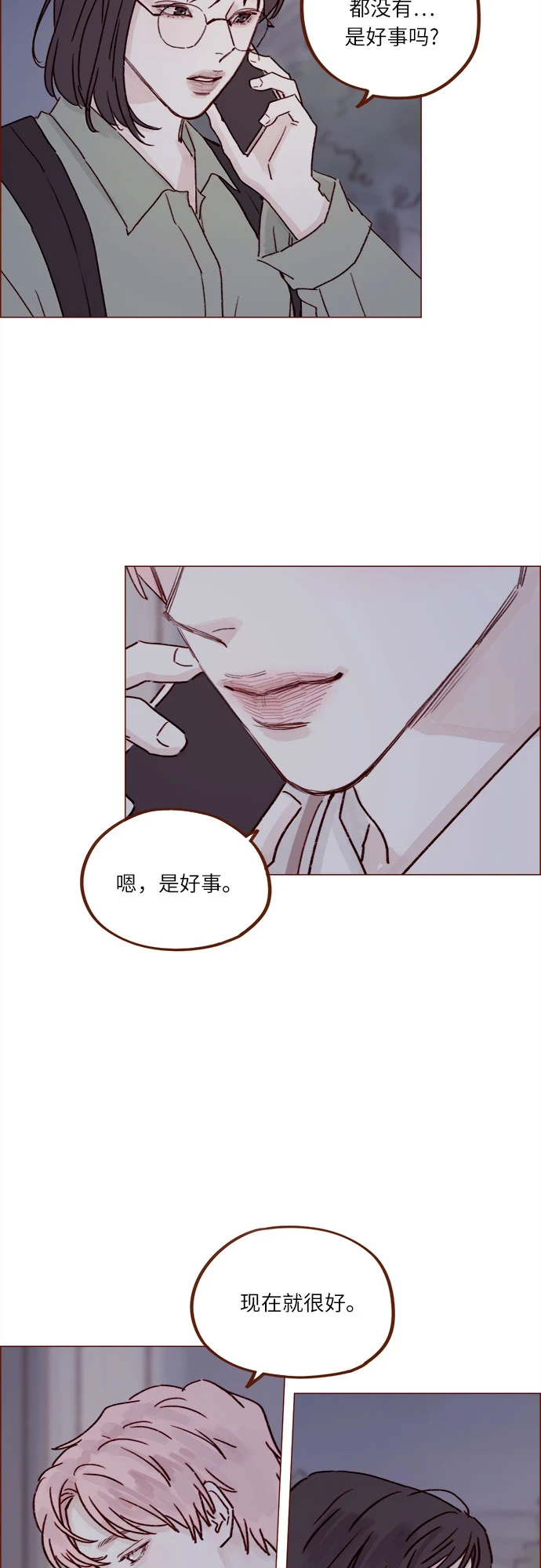 [第230话] 现在就很好 第16页