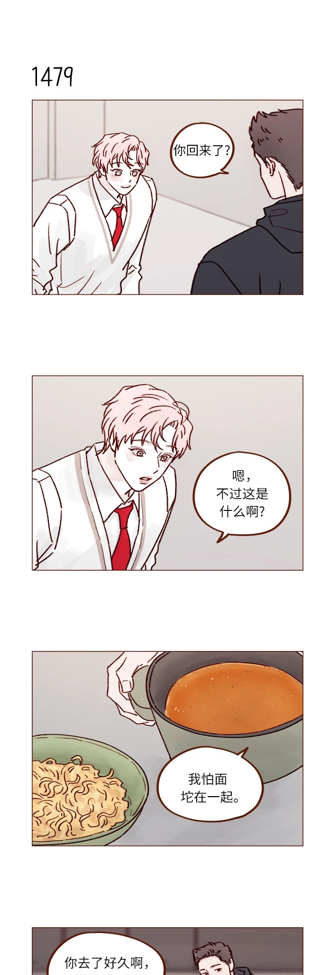[第230话] 现在就很好 第18页