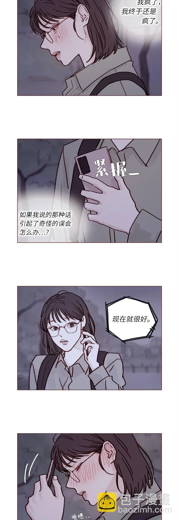 [第230话] 现在就很好 第20页
