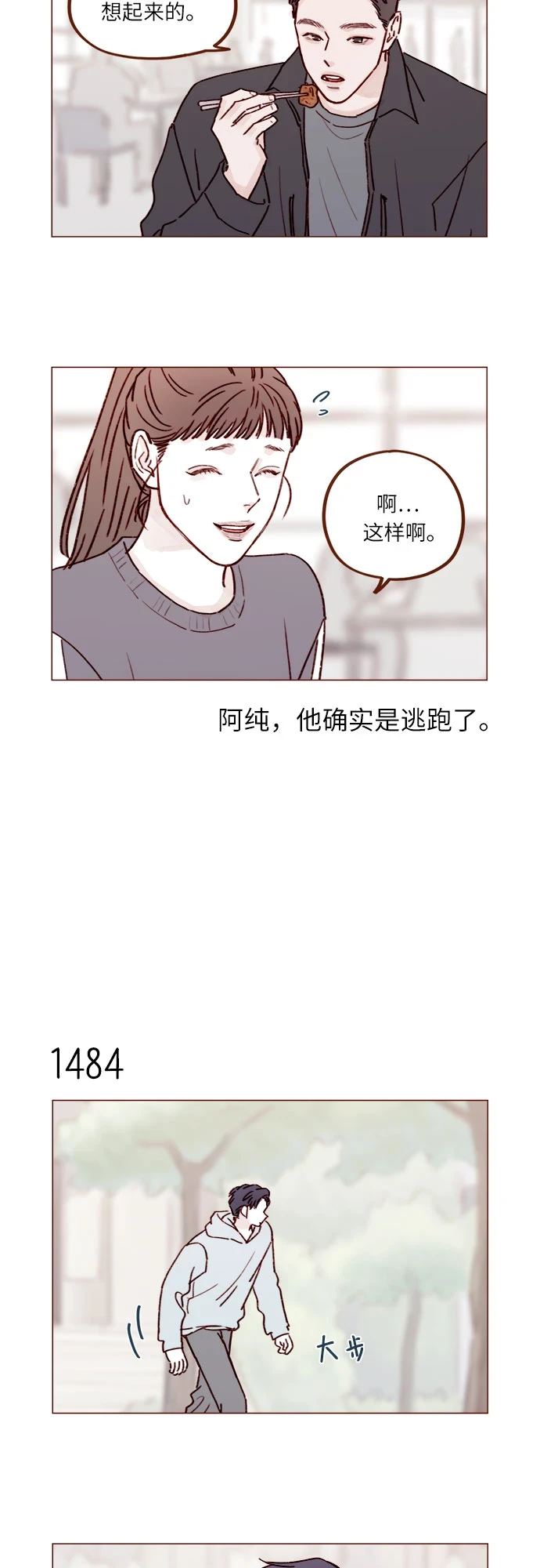 [第230话] 现在就很好 第27页