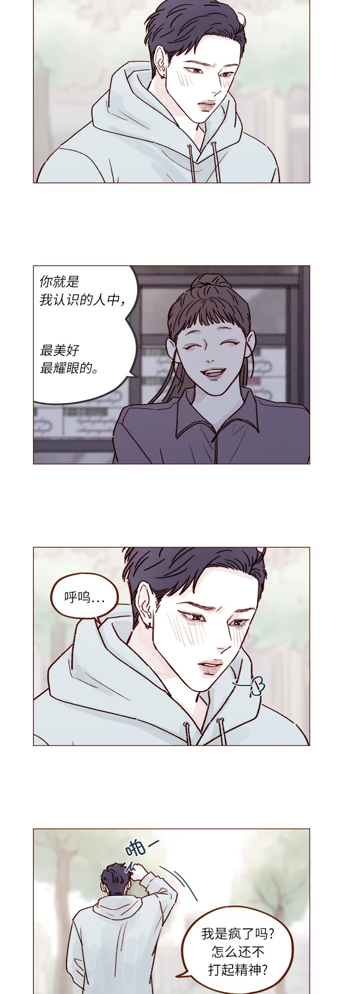 [第230话] 现在就很好 第28页