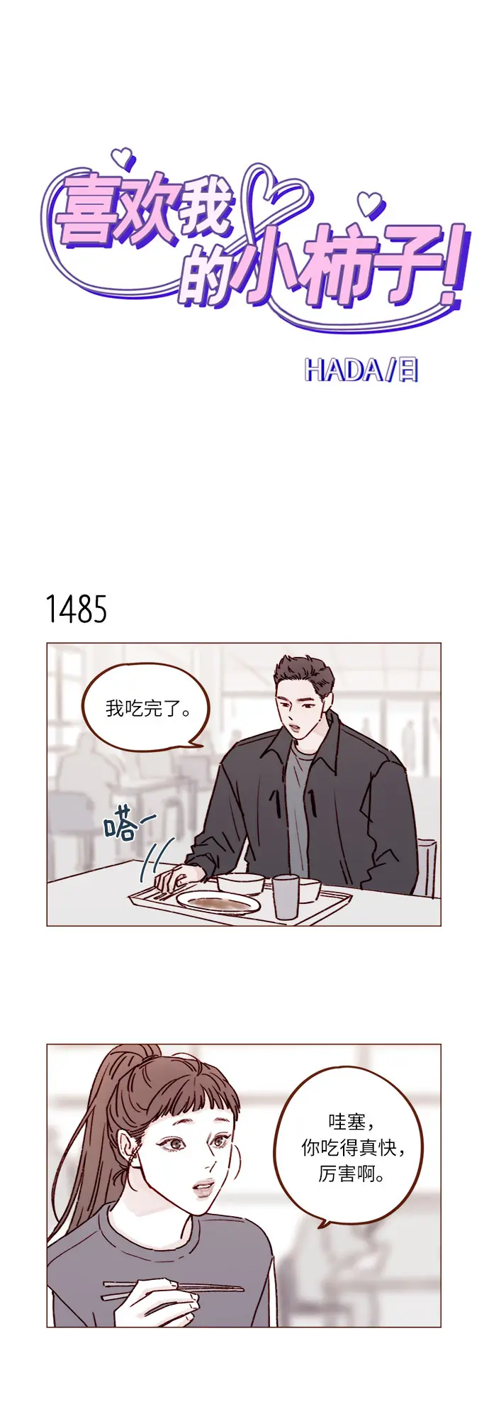 [第231话] 都让你别在意了 第2页