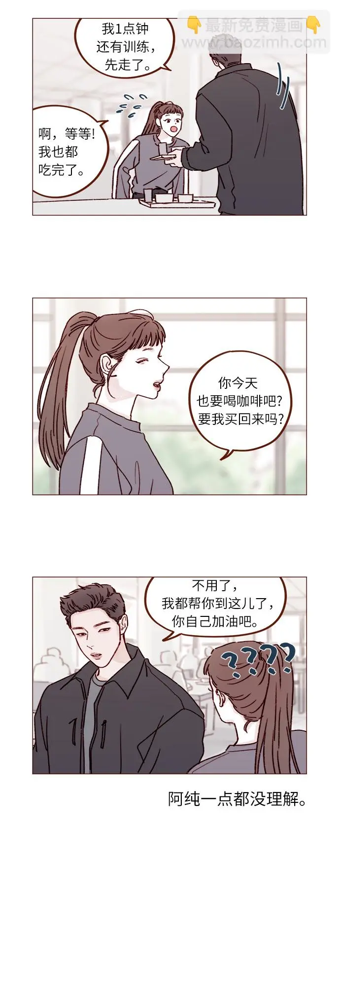 [第231话] 都让你别在意了 第3页