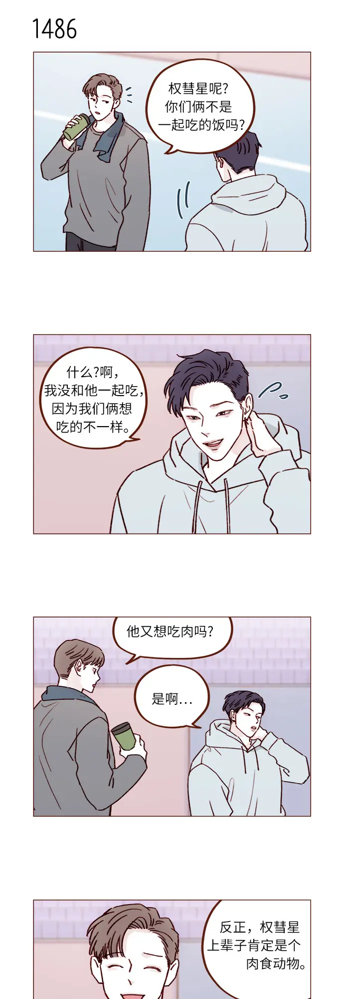 [第231话] 都让你别在意了 第4页