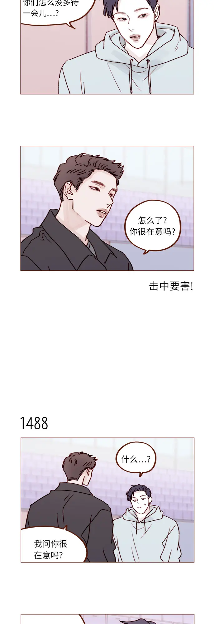 [第231话] 都让你别在意了 第7页