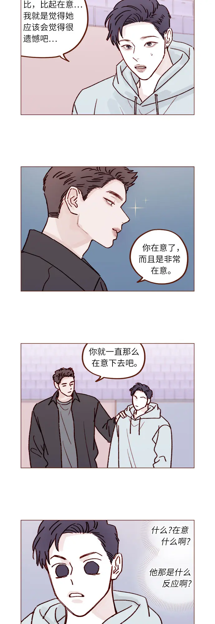 [第231话] 都让你别在意了 第8页