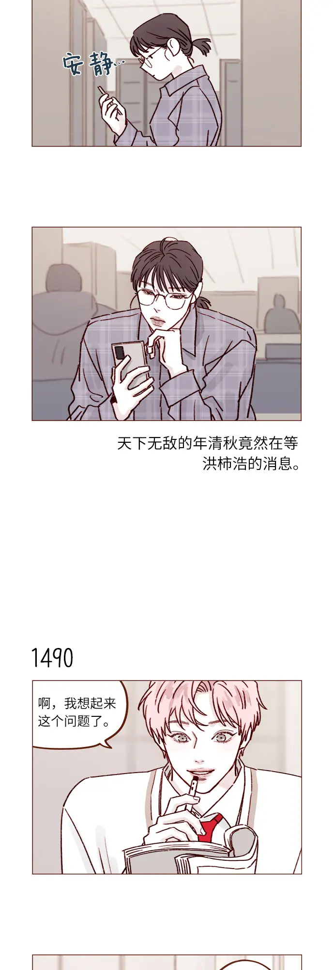 [第231话] 都让你别在意了 第11页