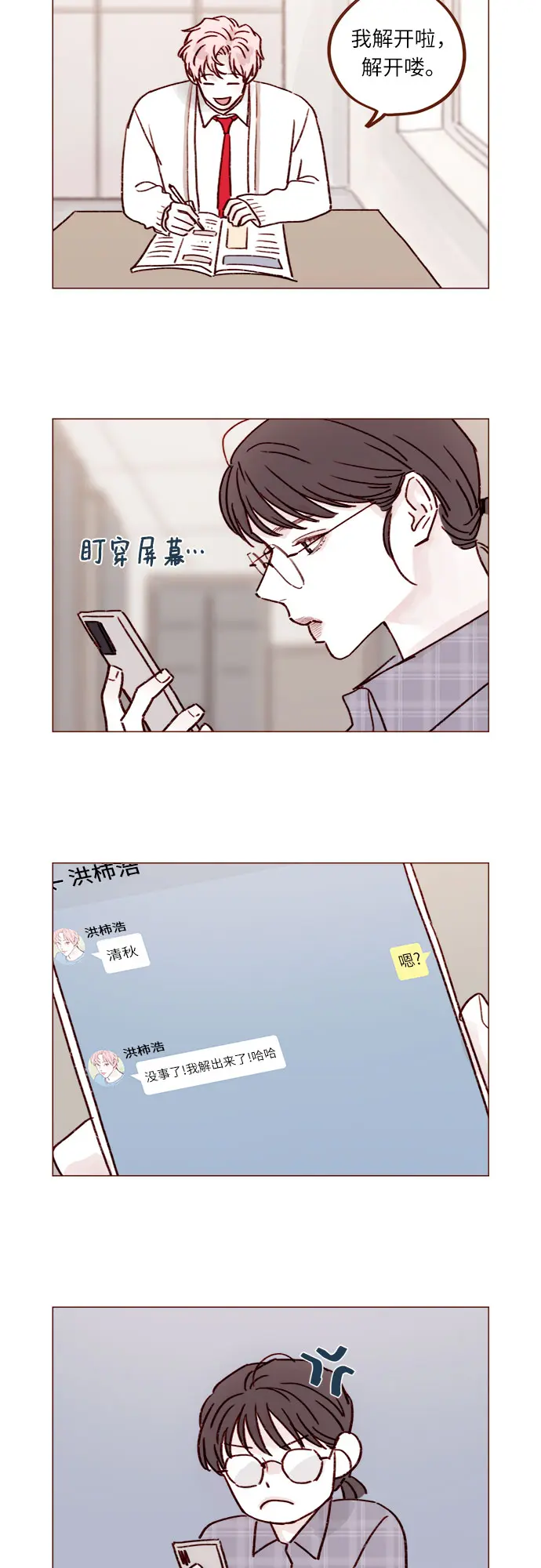 [第231话] 都让你别在意了 第12页