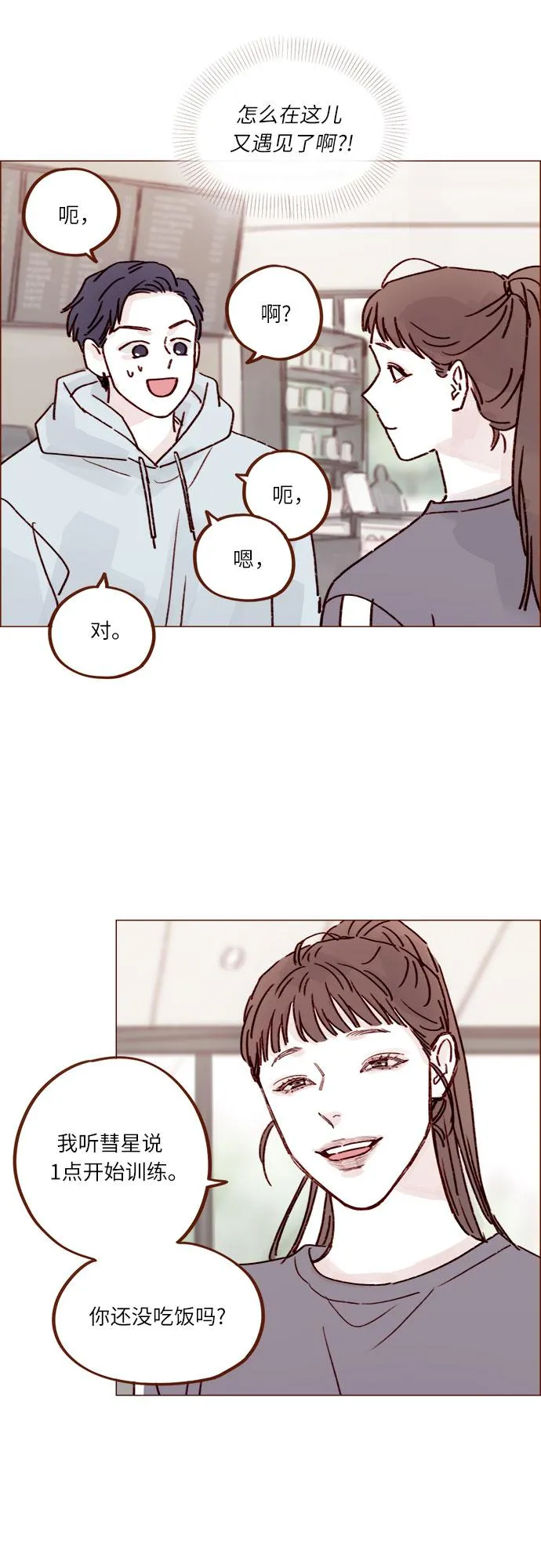 [第231话] 都让你别在意了 第17页