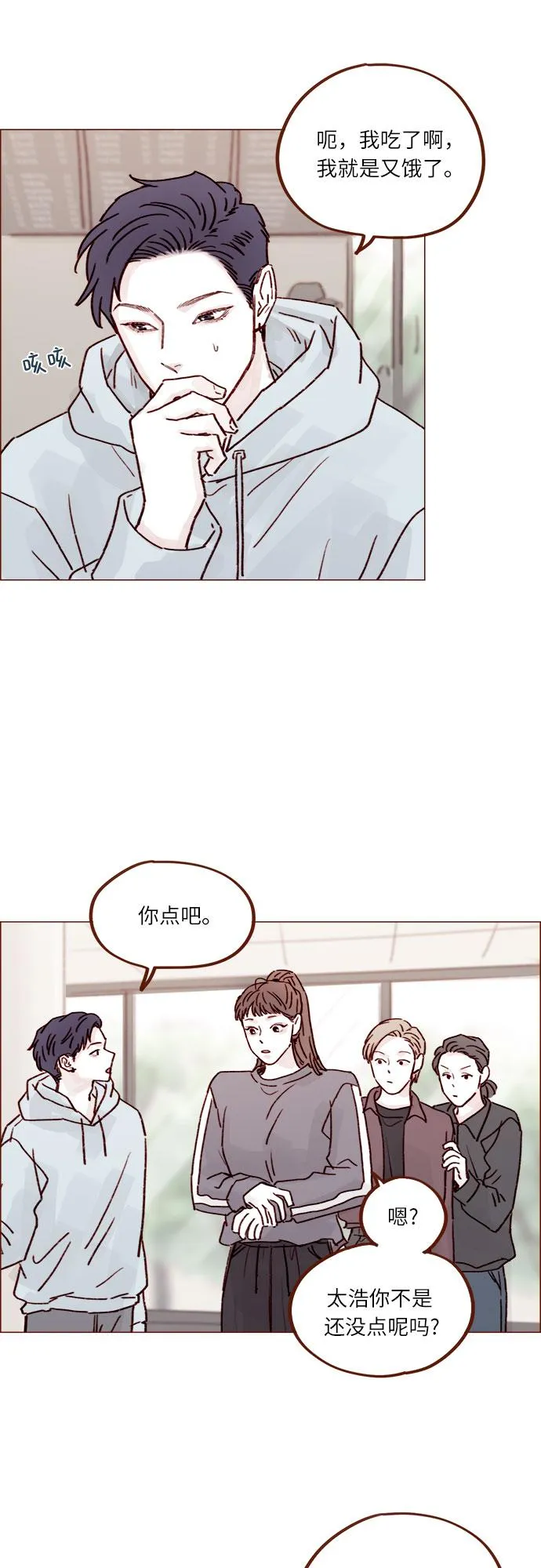 [第231话] 都让你别在意了 第19页