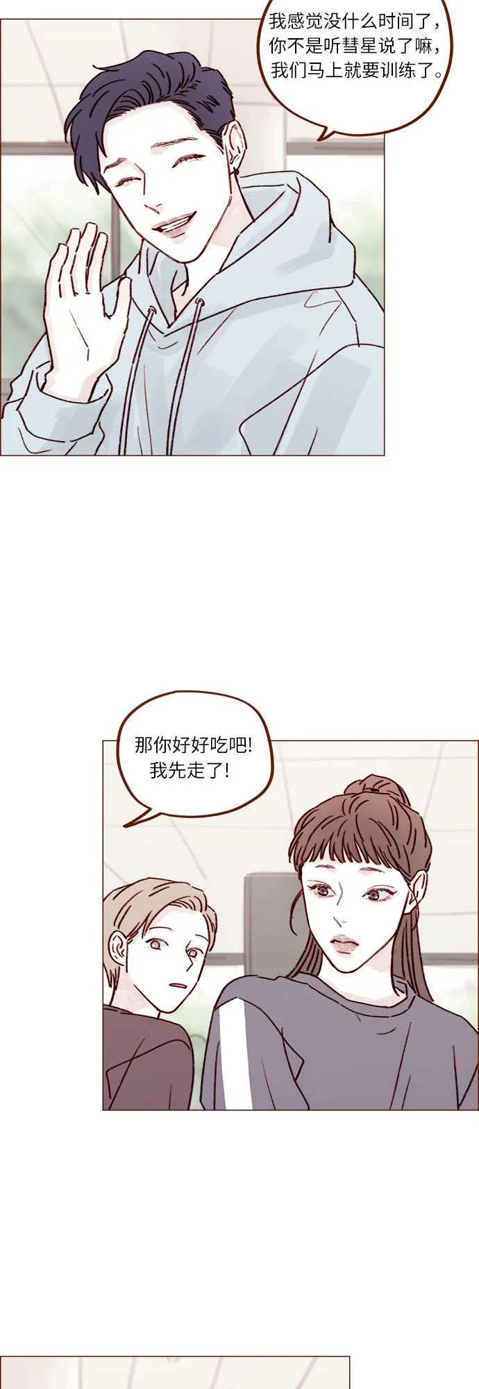 [第231话] 都让你别在意了 第20页