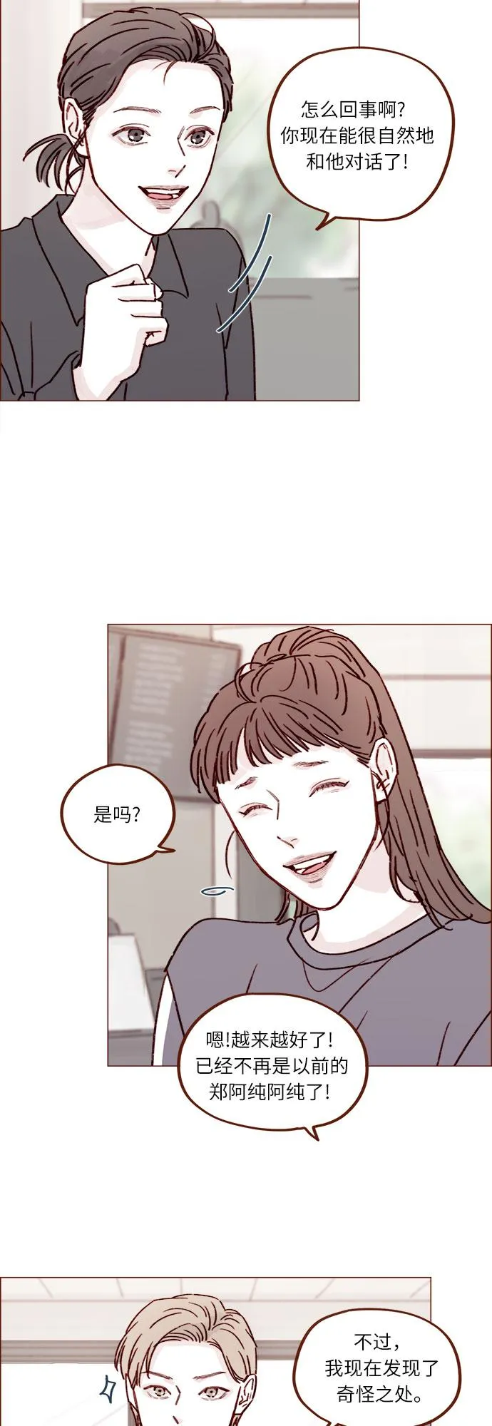 [第231话] 都让你别在意了 第21页
