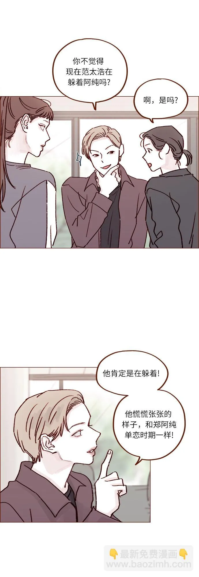 [第231话] 都让你别在意了 第23页