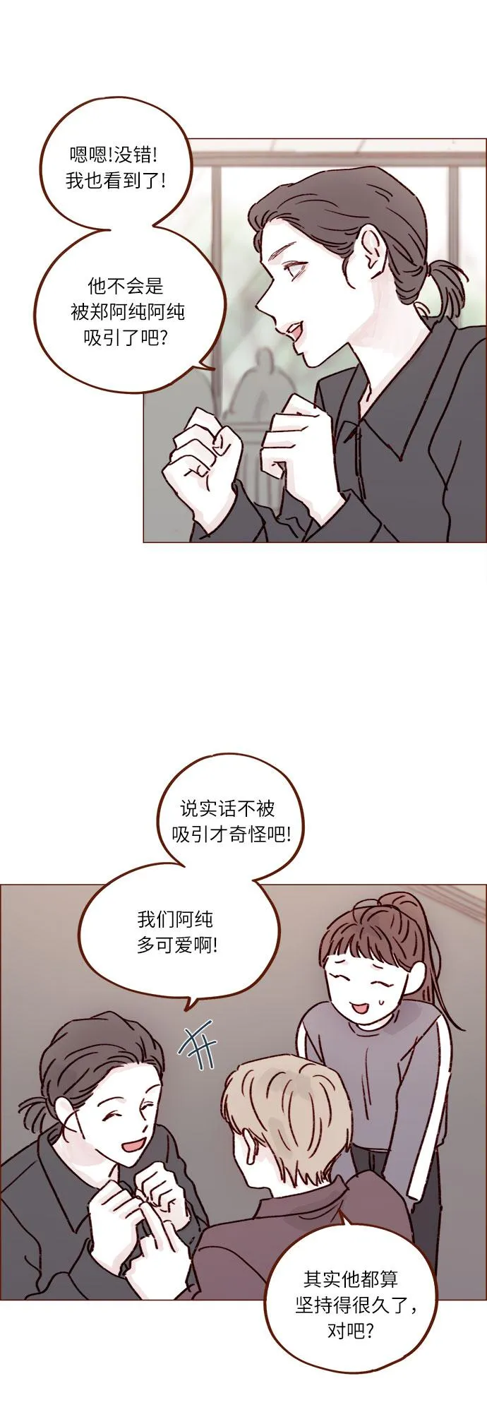[第231话] 都让你别在意了 第24页