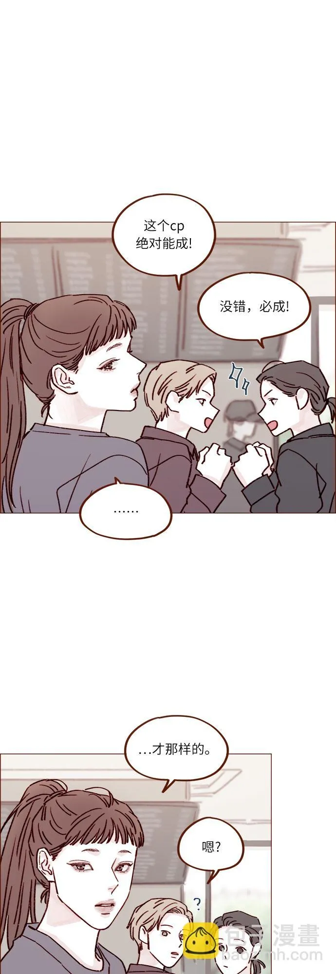 [第231话] 都让你别在意了 第25页