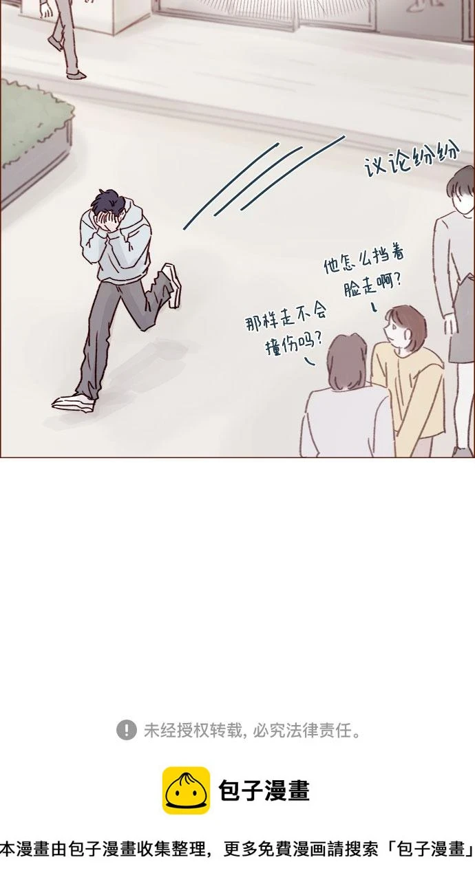 [第231话] 都让你别在意了 第29页