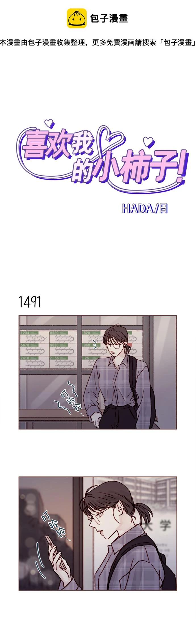 [第232话] 我很清楚我自己的心 第2页
