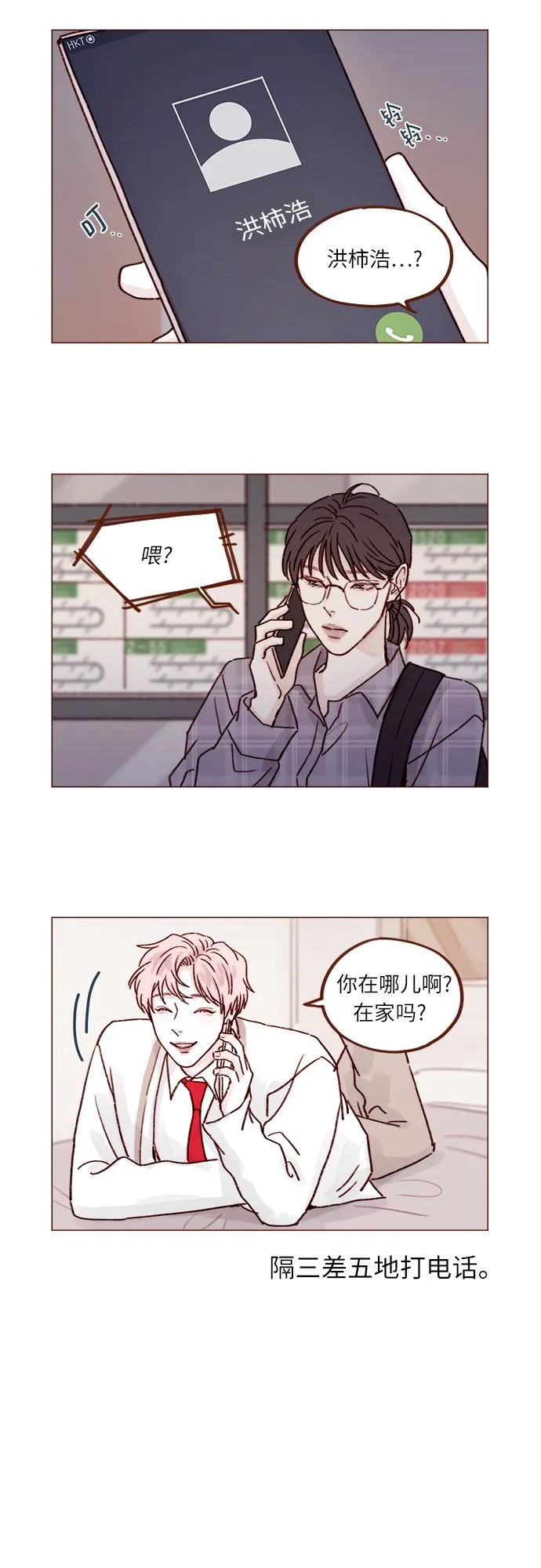 [第232话] 我很清楚我自己的心 第3页
