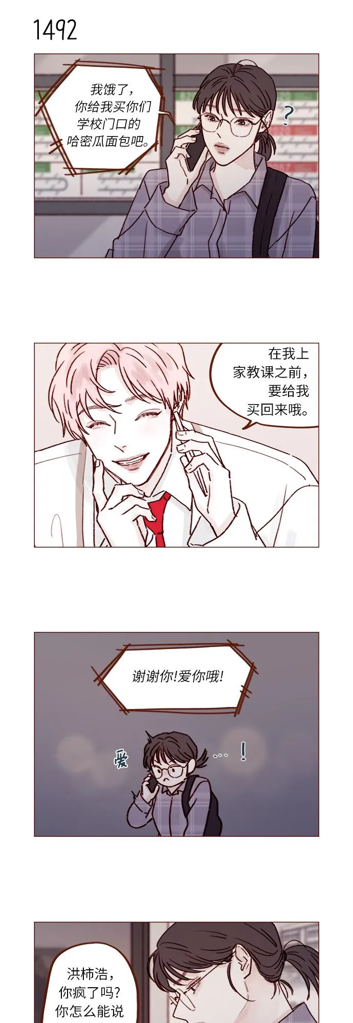 [第232话] 我很清楚我自己的心 第4页