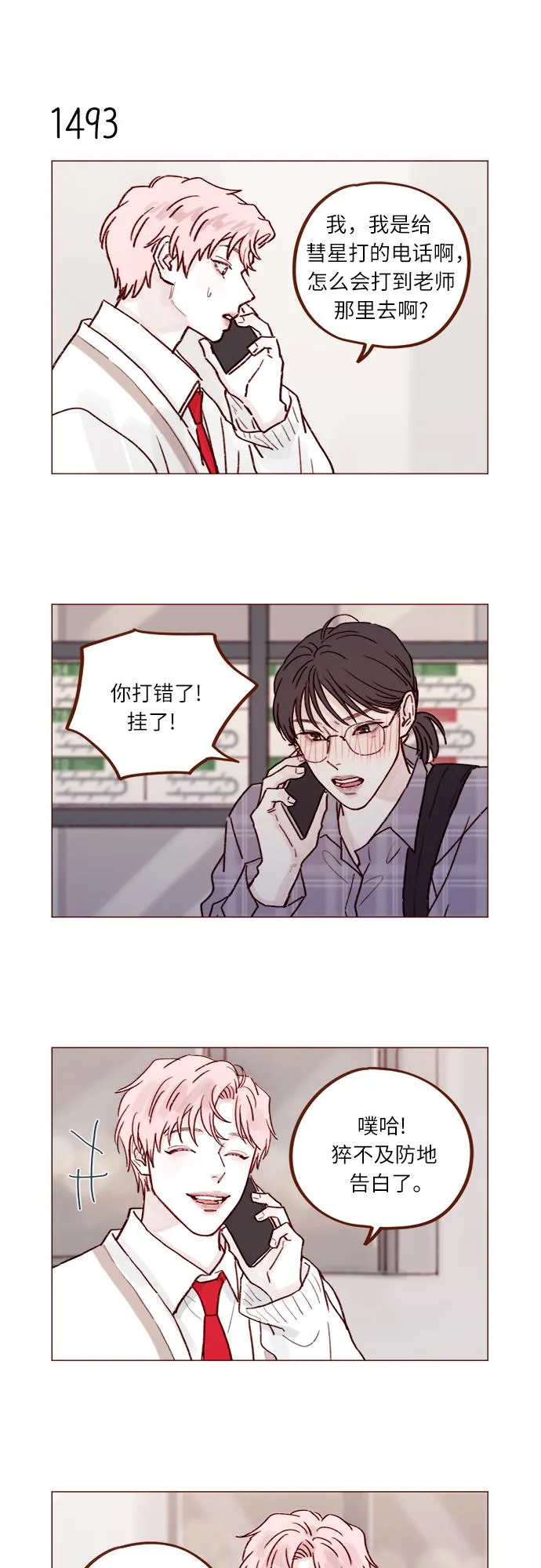 [第232话] 我很清楚我自己的心 第6页