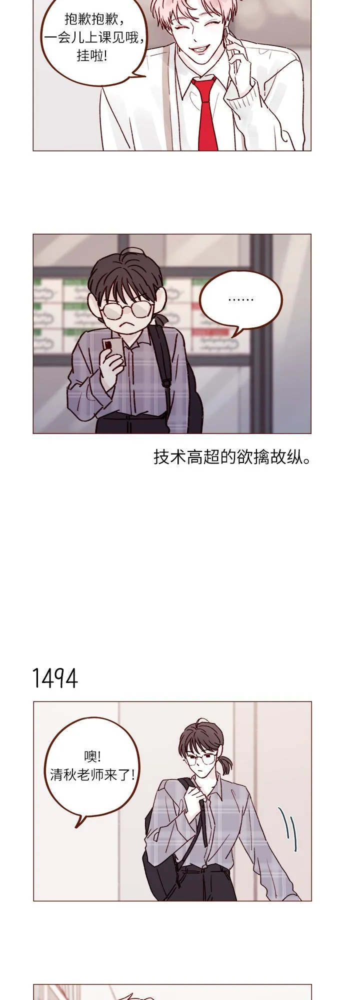 [第232话] 我很清楚我自己的心 第7页
