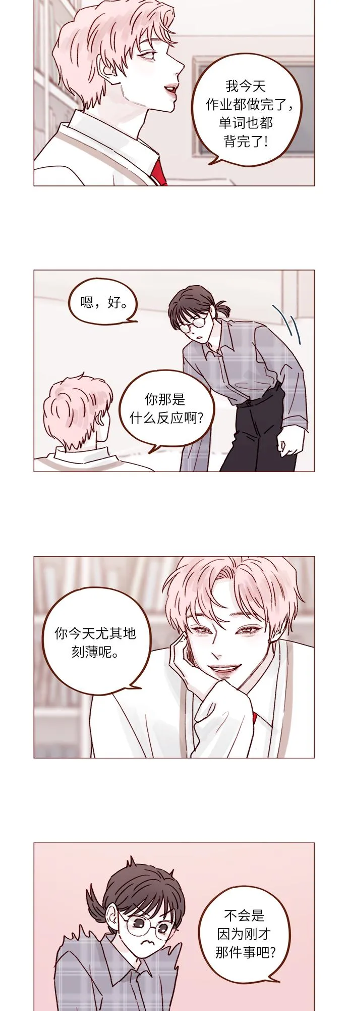 [第232话] 我很清楚我自己的心 第8页