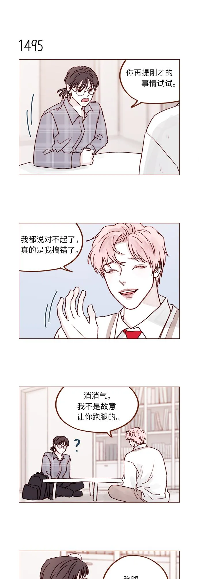 [第232话] 我很清楚我自己的心 第10页