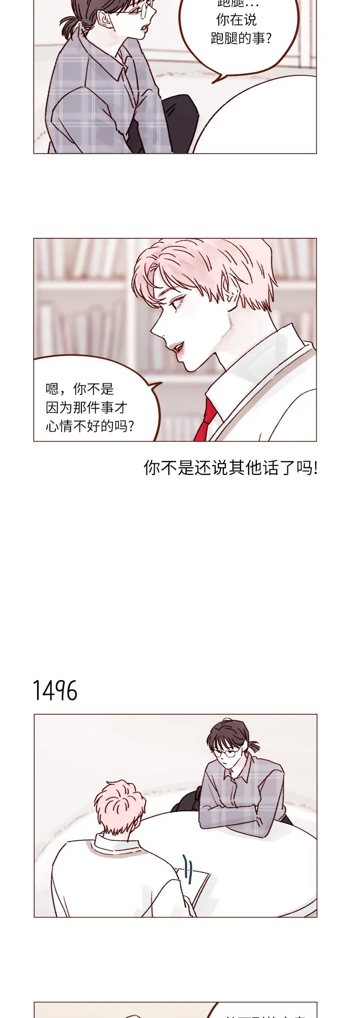 [第232话] 我很清楚我自己的心 第11页