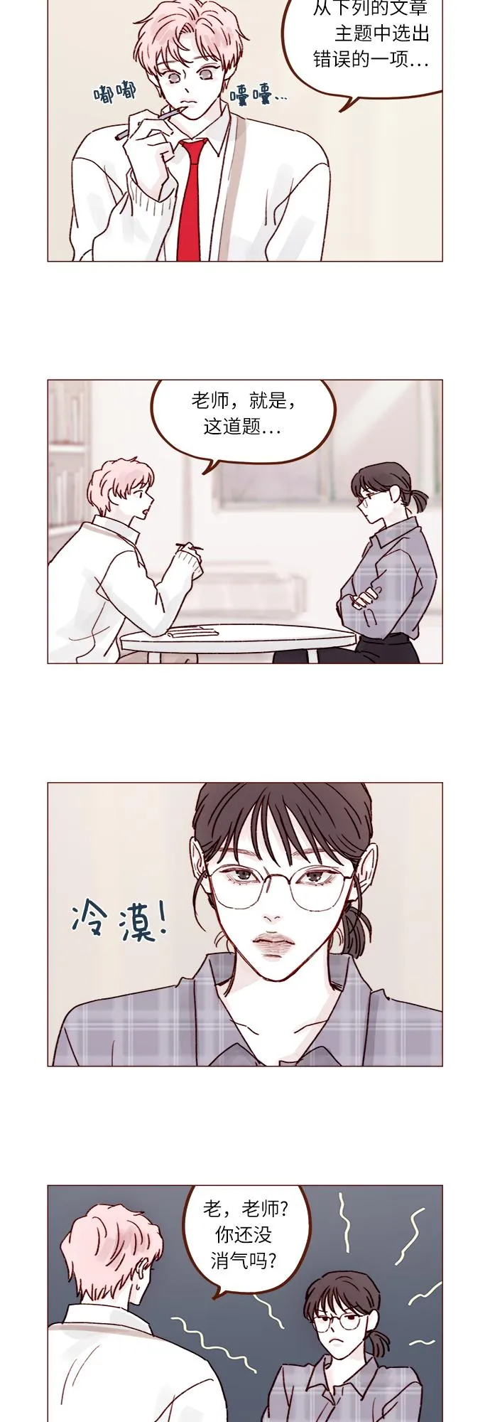 [第232话] 我很清楚我自己的心 第12页