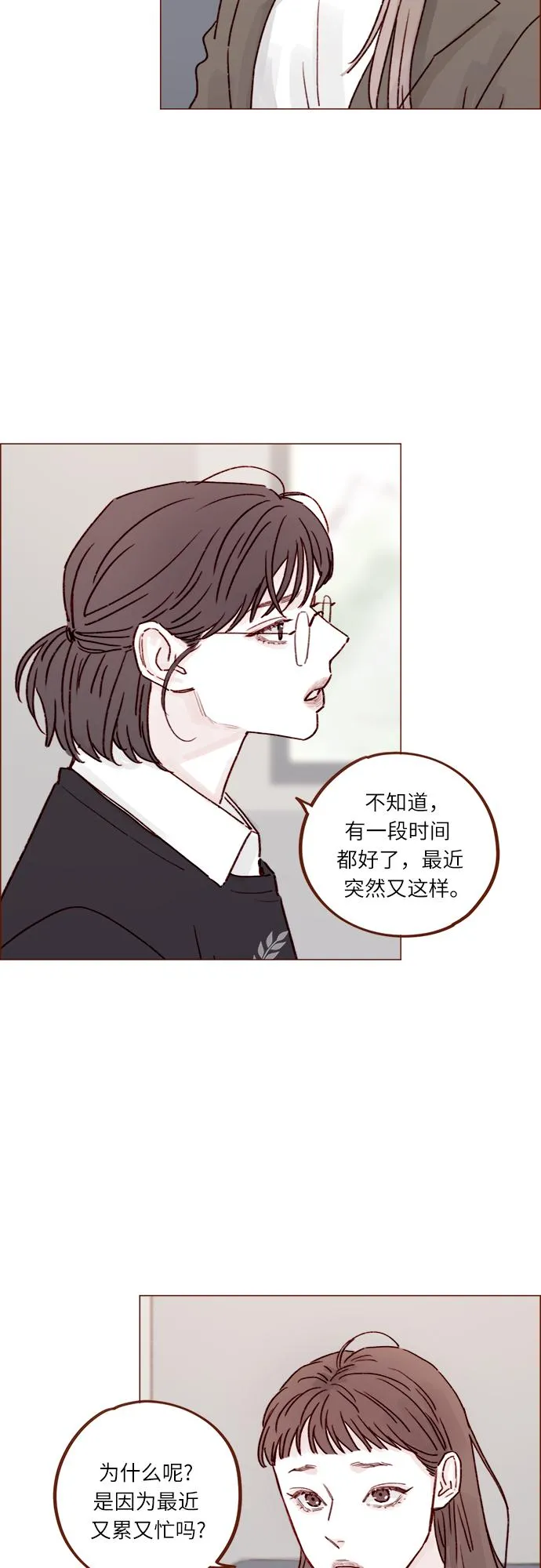 [第232话] 我很清楚我自己的心 第16页