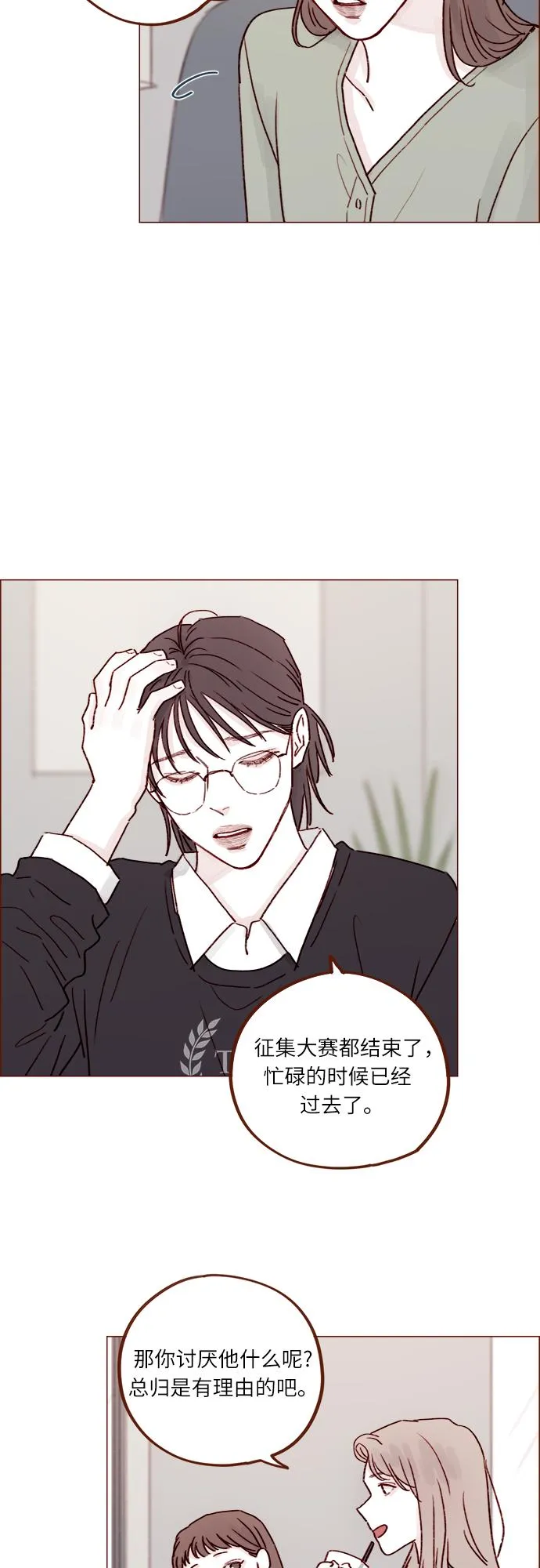 [第232话] 我很清楚我自己的心 第17页